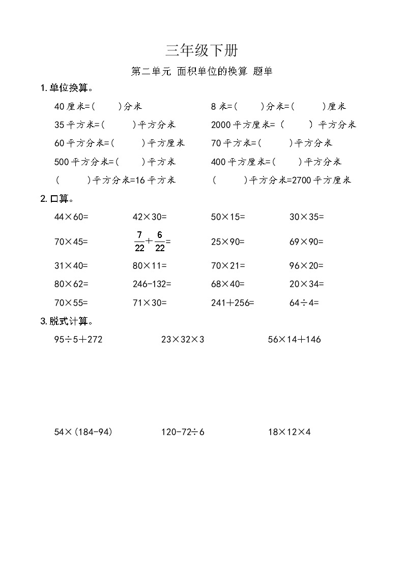 西师版数学【三年级下册】第二单元 面积单位的换算-题单-含答案01