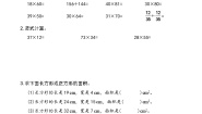小学西师大版第二单元 长方形和正方形的面积长方形和正方形面积的计算课时训练