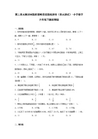 小學數學北師大版六年級下冊解決問題的策略優(yōu)秀單元測試同步測試題