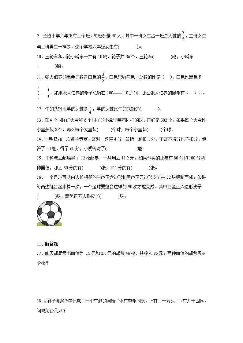 第三单元解决问题的策略易错题检测卷(单元测试)-小学数学六年级下册苏教版02