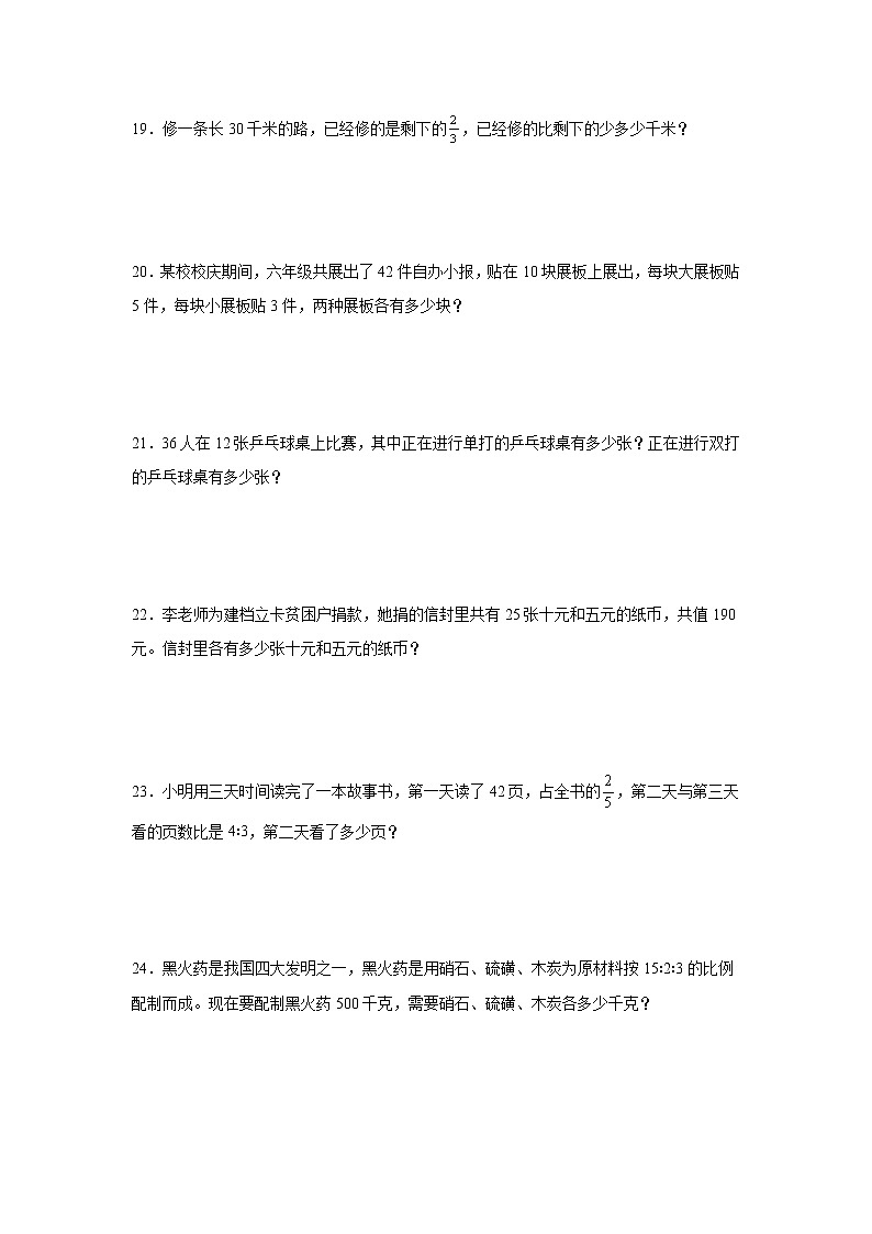 第三单元解决问题的策略易错题检测卷(单元测试)-小学数学六年级下册苏教版03