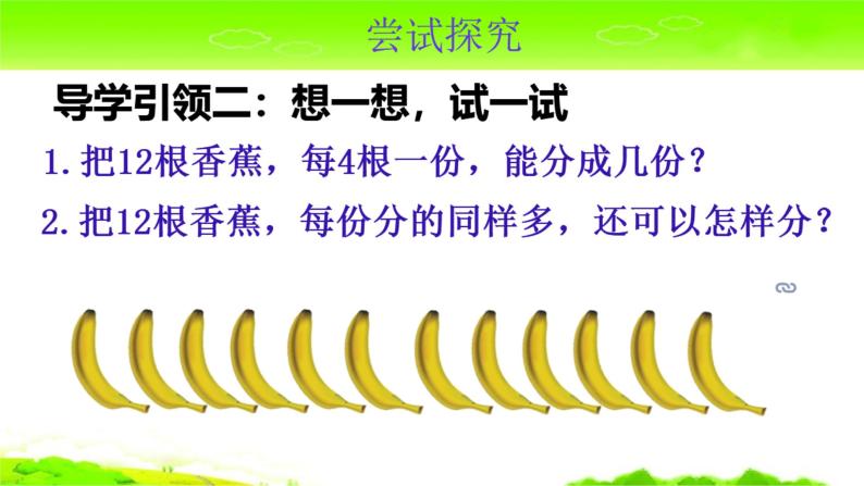 二年级数学北师大版上册  7.4分香蕉  课件206