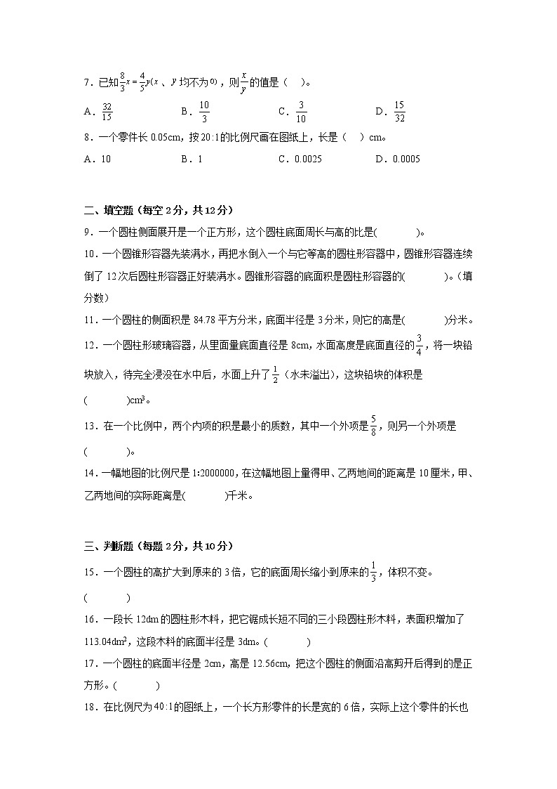 第1-2单元易错题检测卷(月考)-小学数学六年级下册北师大版02
