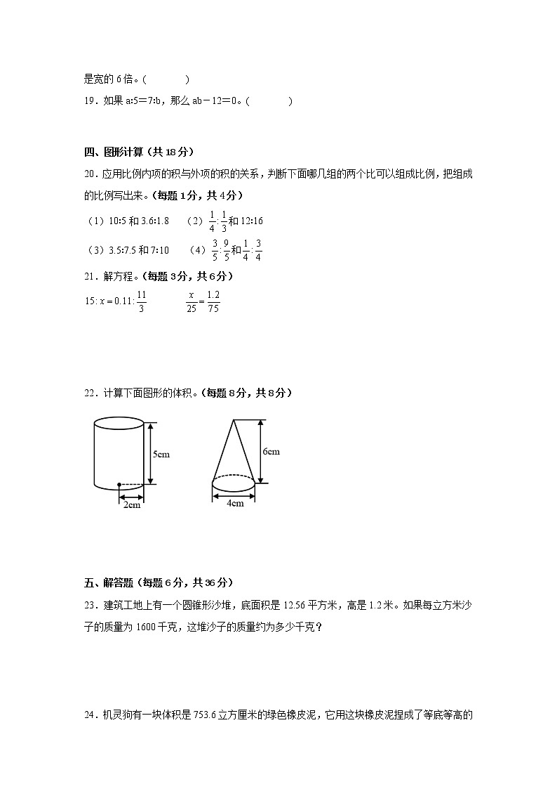 第1-2单元易错题检测卷(月考)-小学数学六年级下册北师大版03