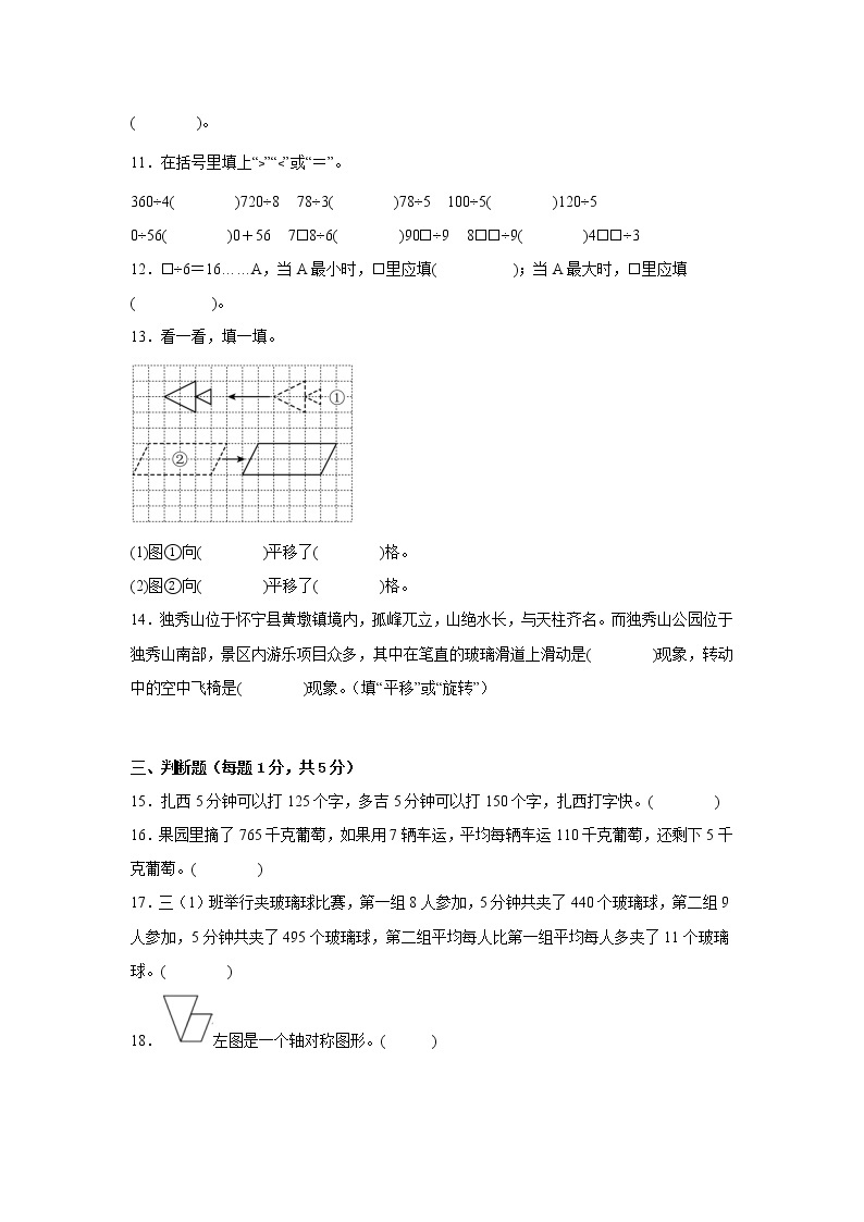 第1-2单元易错题检测卷（月考）-小学数学三年级下册北师大版02