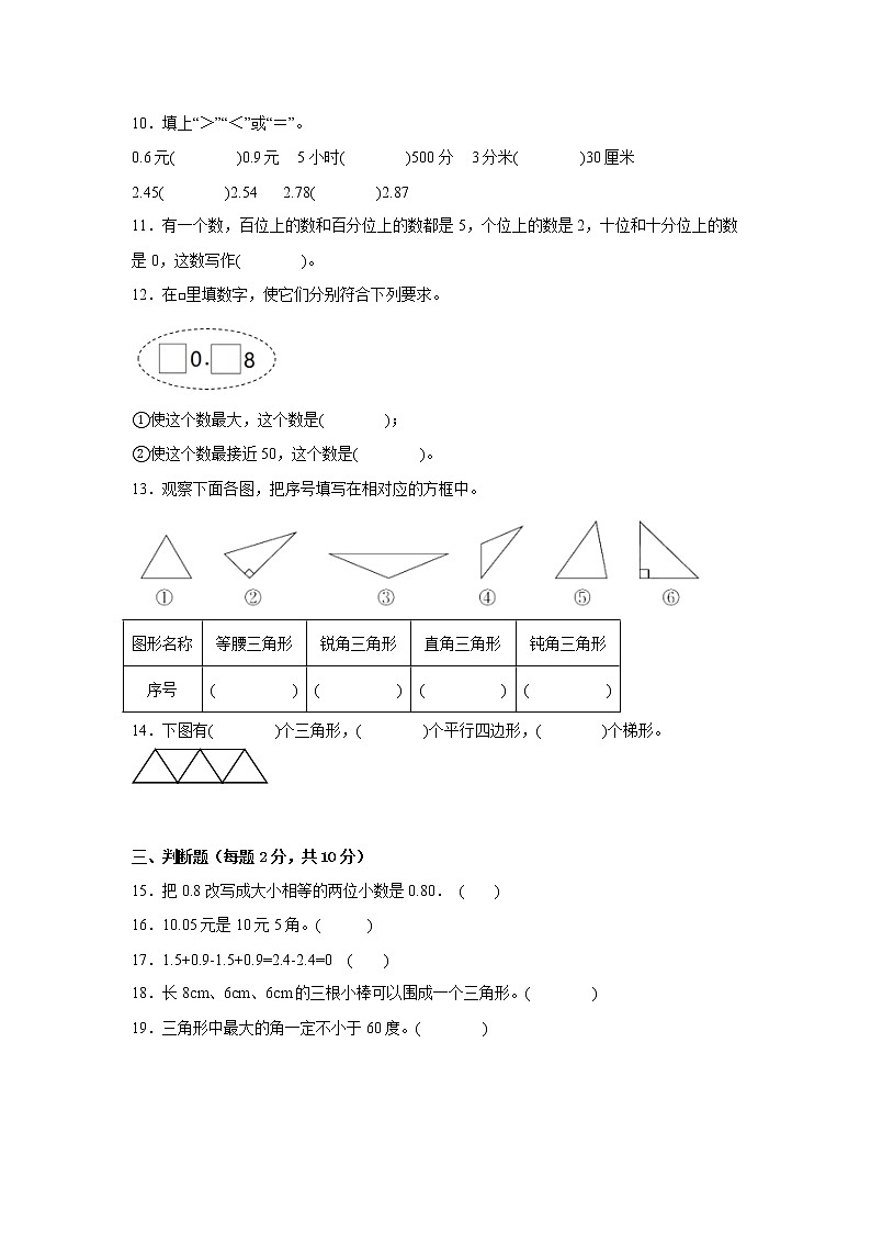第1-2单元易错题检测卷(月考)-小学数学四年级下册北师大版第2页