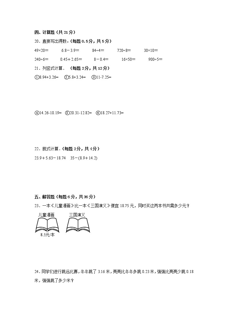 第1-2单元易错题检测卷(月考)-小学数学四年级下册北师大版第3页