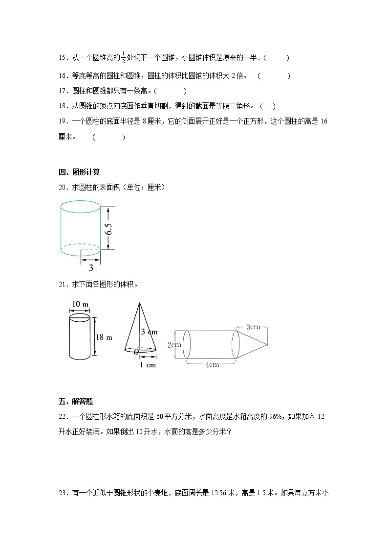 第二单元圆柱与圆锥重难点检测卷(单元测试)-小学数学六年级下册苏教版03