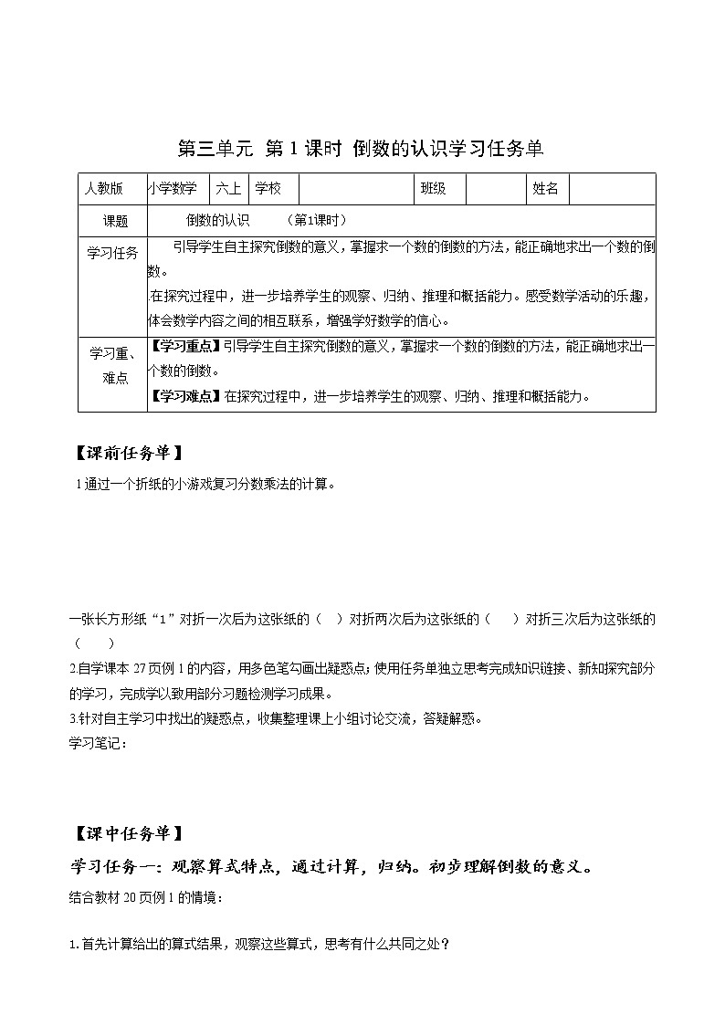 第三单元_第01课时倒数的认识(教学课件+教案+学案+练习)-六年级数学上册人教版01