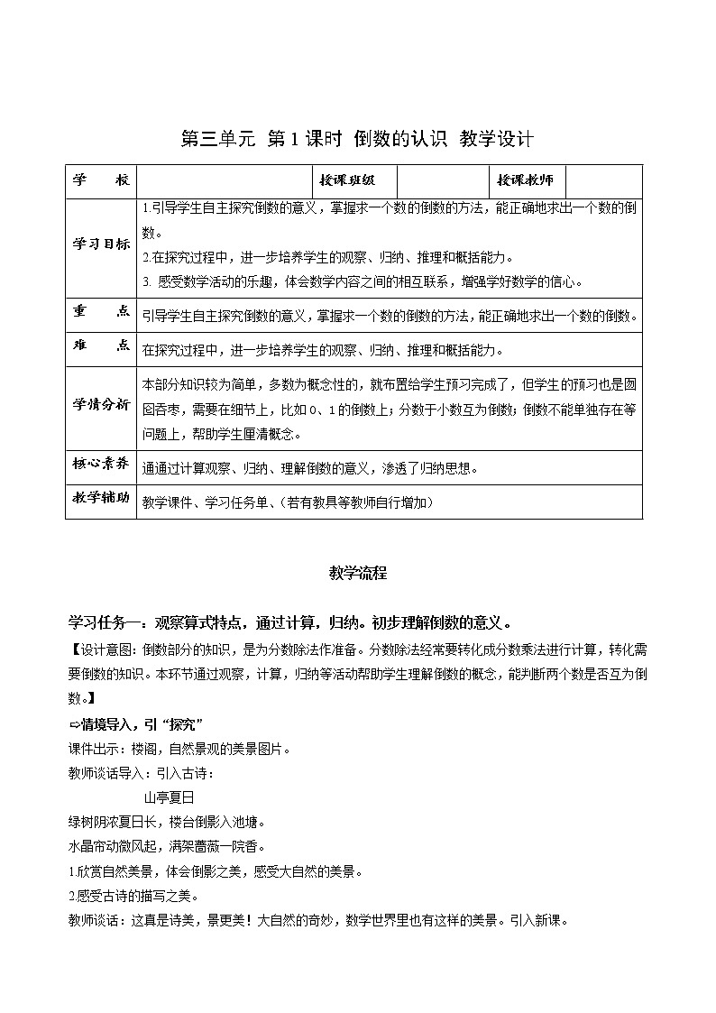 第三单元_第01课时倒数的认识(教学课件+教案+学案+练习)-六年级数学上册人教版01