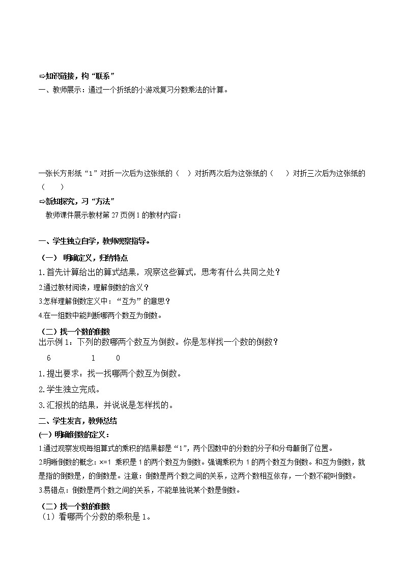 第三单元_第01课时倒数的认识(教学课件+教案+学案+练习)-六年级数学上册人教版02