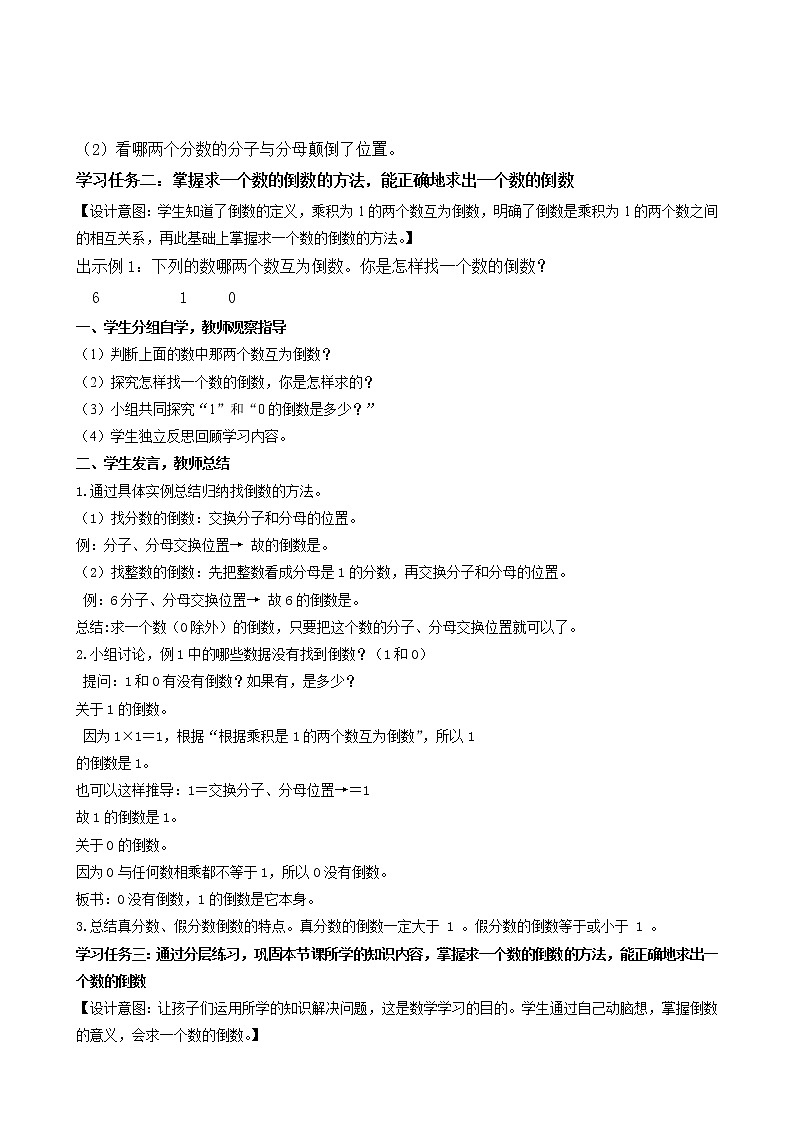 第三单元_第01课时倒数的认识(教学课件+教案+学案+练习)-六年级数学上册人教版03