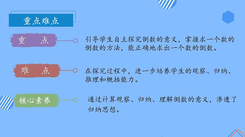第三单元_第01课时倒数的认识(教学课件+教案+学案+练习)-六年级数学上册人教版04