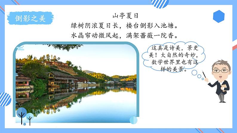 第三单元_第01课时倒数的认识(教学课件+教案+学案+练习)-六年级数学上册人教版06
