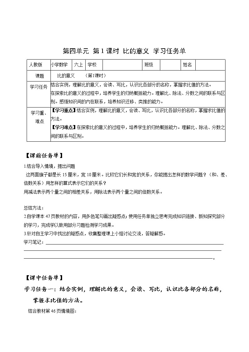 第四单元_第01课时—比的意义(学习任务单)-六年级数学上册人教版第1页