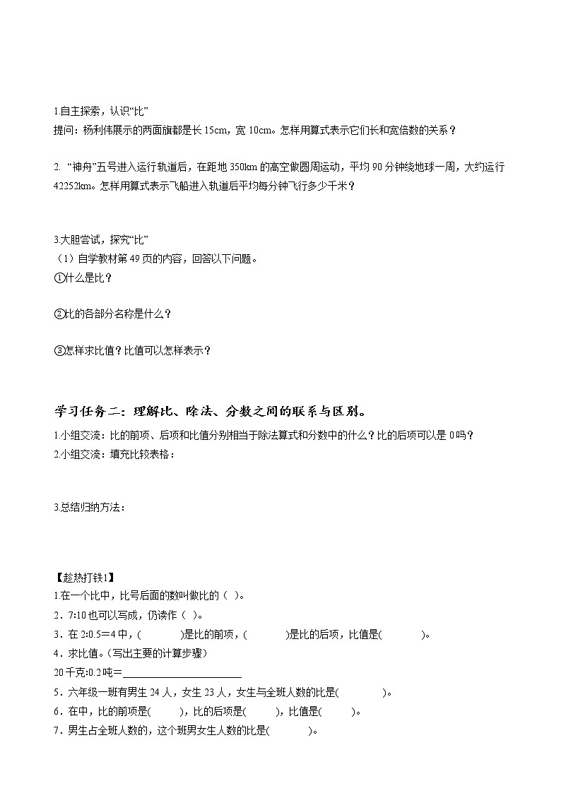 第四单元_第01课时—比的意义(学习任务单)-六年级数学上册人教版第2页