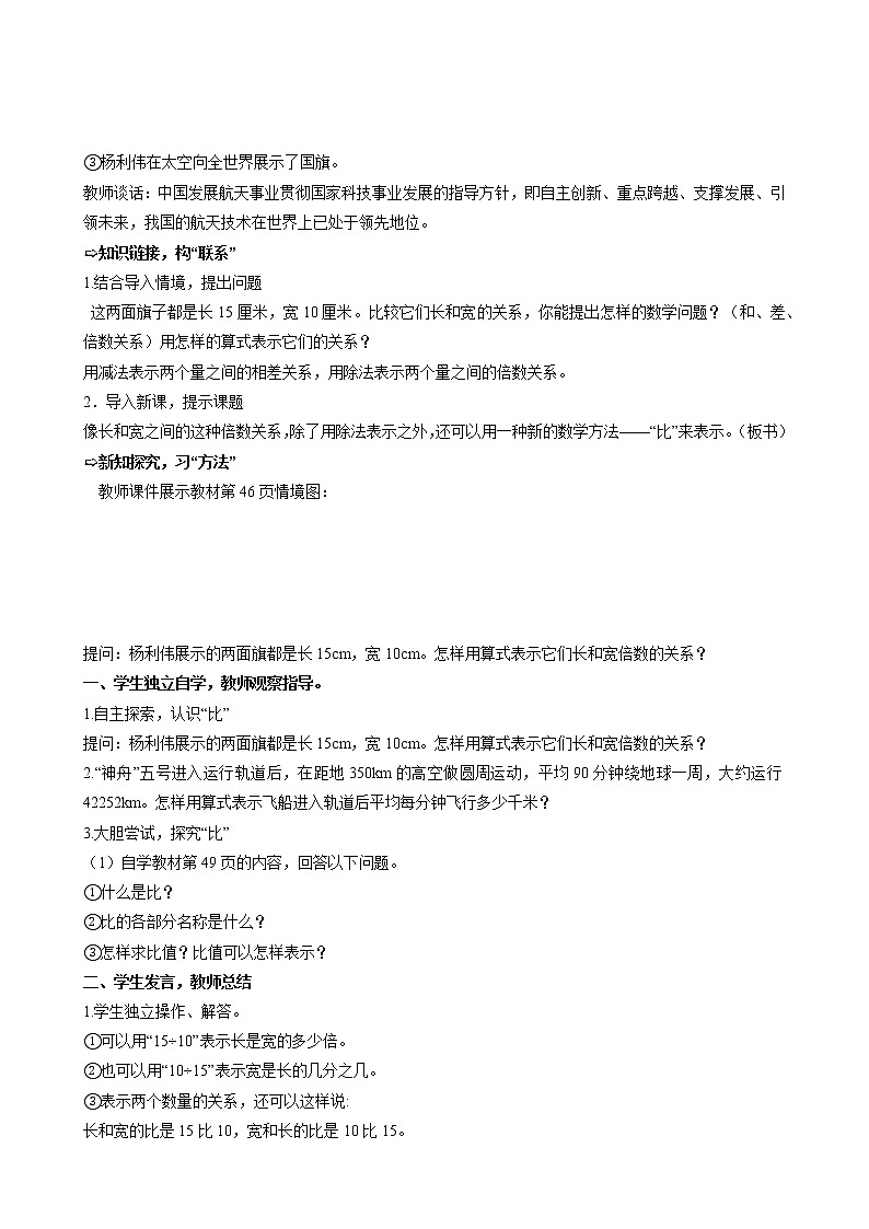 第四单元_第01课时—比的意义(教学设计)-六年级数学上册人教版第2页
