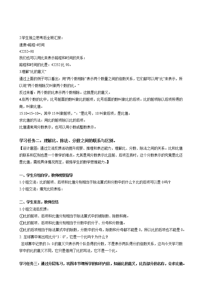 第四单元_第01课时—比的意义(教学设计)-六年级数学上册人教版第3页