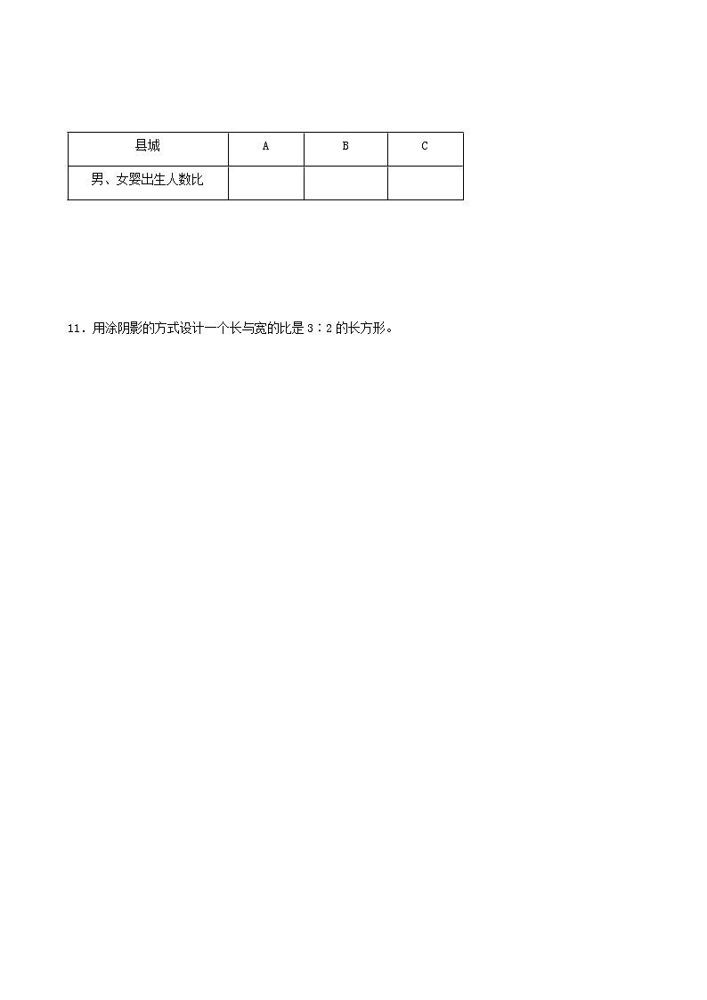 第四单元_第01课时—比的意义(分层作业)-六年级数学上册人教版第2页