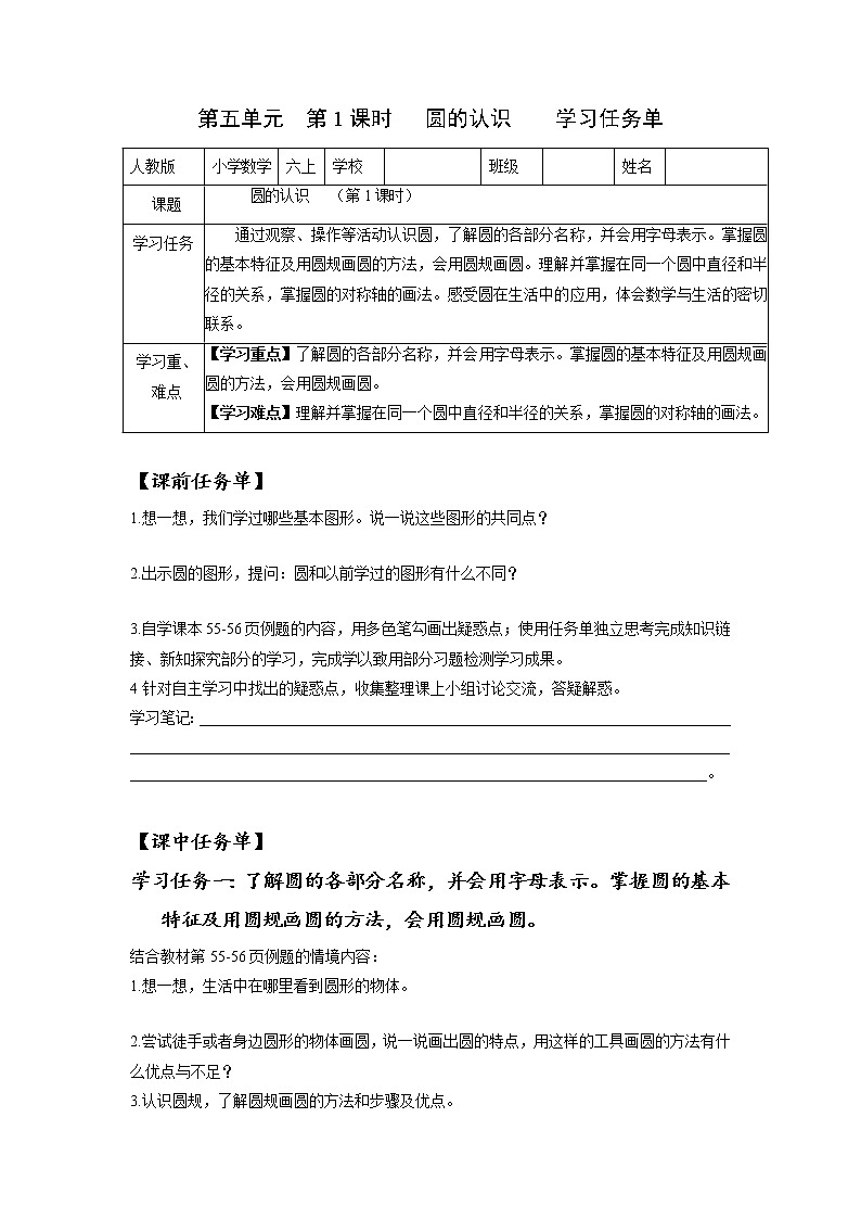 第五单元_第01课时_圆的认识(教学课件+教案+学案+练习)-六年级数学上册人教版01