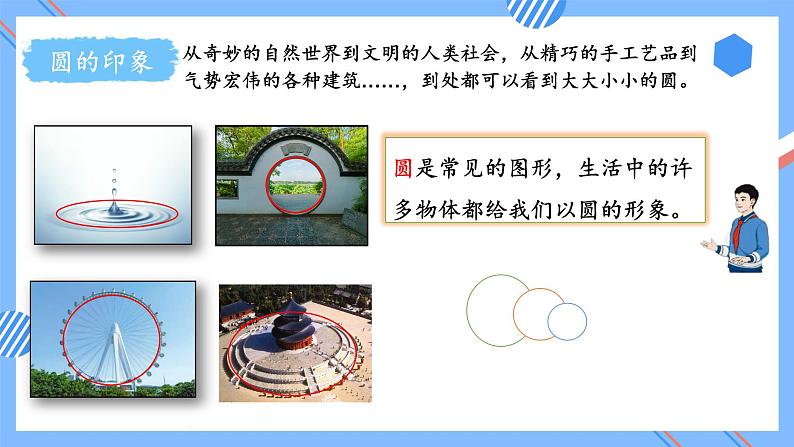 第五单元_第01课时_圆的认识(教学课件+教案+学案+练习)-六年级数学上册人教版06