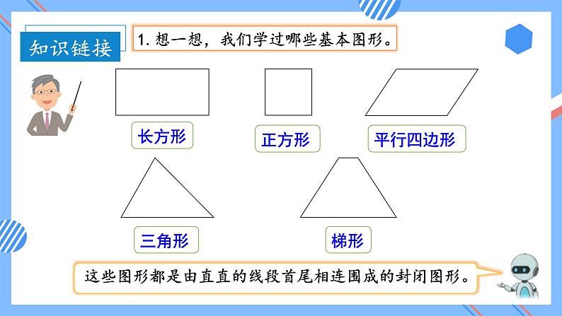 第五单元_第01课时_圆的认识(教学课件+教案+学案+练习)-六年级数学上册人教版07