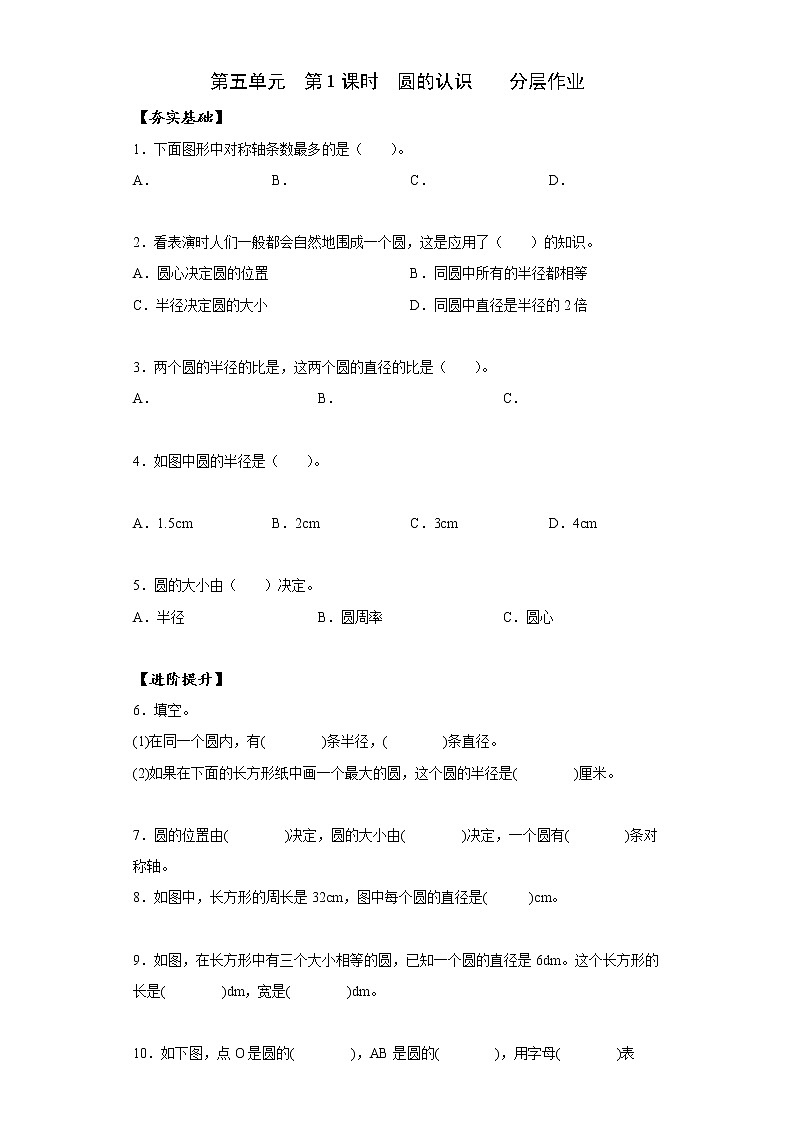 第五单元_第01课时_圆的认识(教学课件+教案+学案+练习)-六年级数学上册人教版01