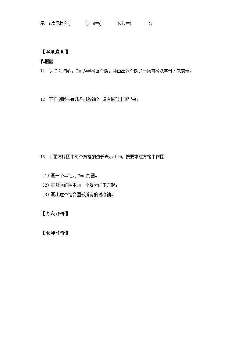 第五单元_第01课时_圆的认识(教学课件+教案+学案+练习)-六年级数学上册人教版02