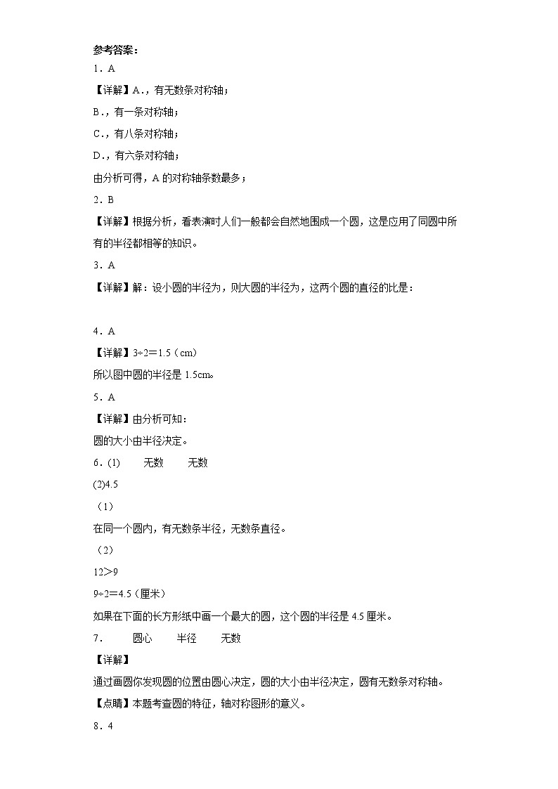 第五单元_第01课时_圆的认识(教学课件+教案+学案+练习)-六年级数学上册人教版03