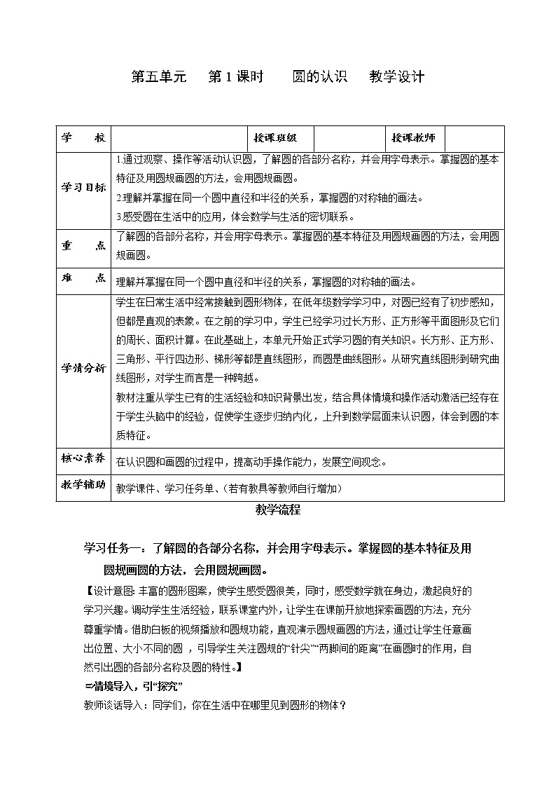 第五单元_第01课时_圆的认识(教学课件+教案+学案+练习)-六年级数学上册人教版01