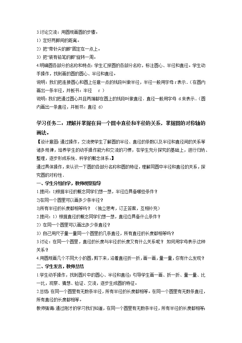 第五单元_第01课时_圆的认识(教学课件+教案+学案+练习)-六年级数学上册人教版03