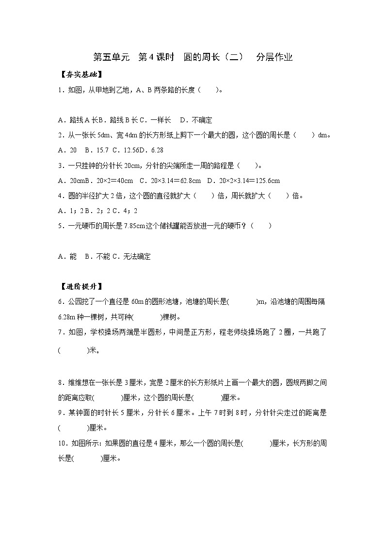 第五单元_第04课时_圆的周长(二)(分层作业)-六年级数学上册人教版第1页