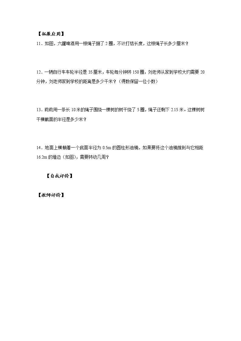 第五单元_第04课时_圆的周长(二)(分层作业)-六年级数学上册人教版第2页