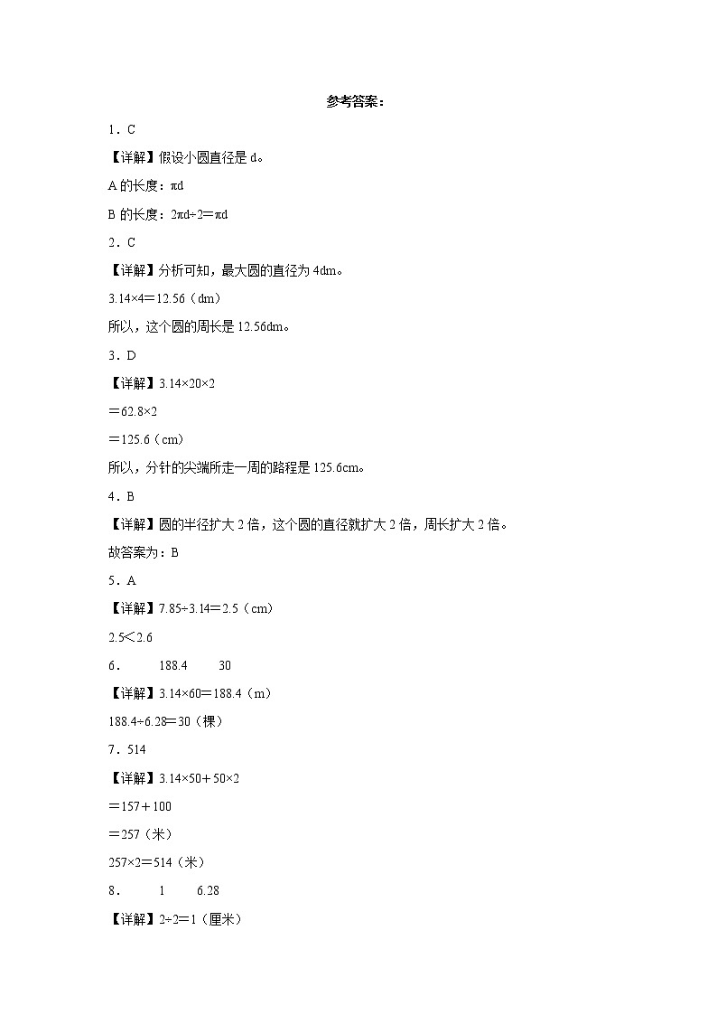 第五单元_第04课时_圆的周长(二)(分层作业)-六年级数学上册人教版第3页