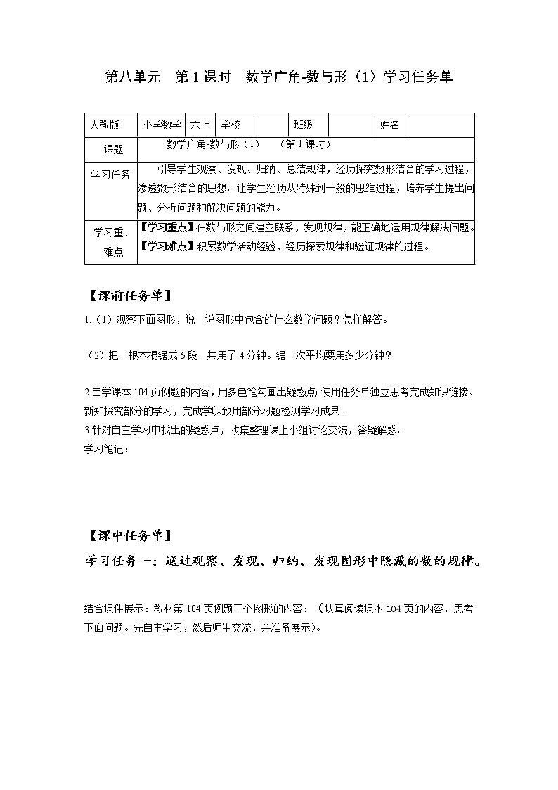 第八单元_第01课时_数学广角-数与形(一)(教学课件+教案+学案+练习)-六年级数学上册人教版01