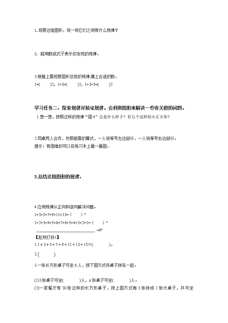 第八单元_第01课时_数学广角-数与形(一)(教学课件+教案+学案+练习)-六年级数学上册人教版02