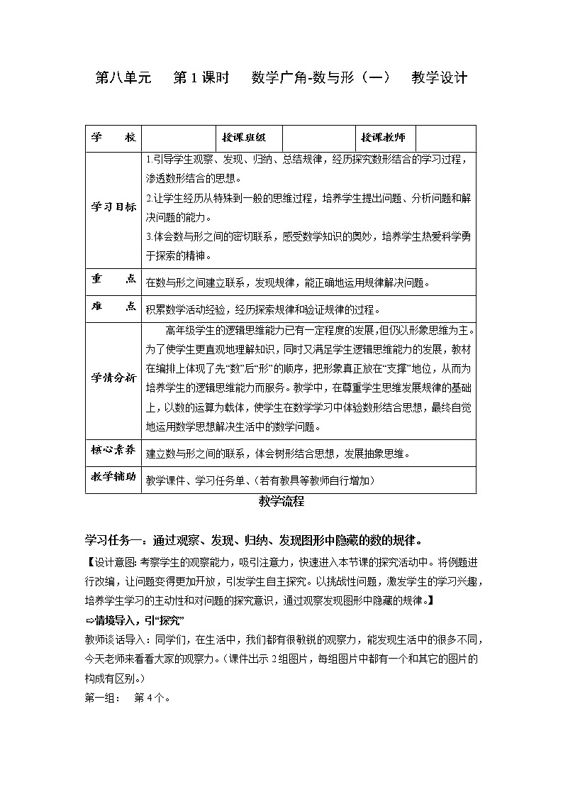 第八单元_第01课时_数学广角-数与形(一)(教学课件+教案+学案+练习)-六年级数学上册人教版01