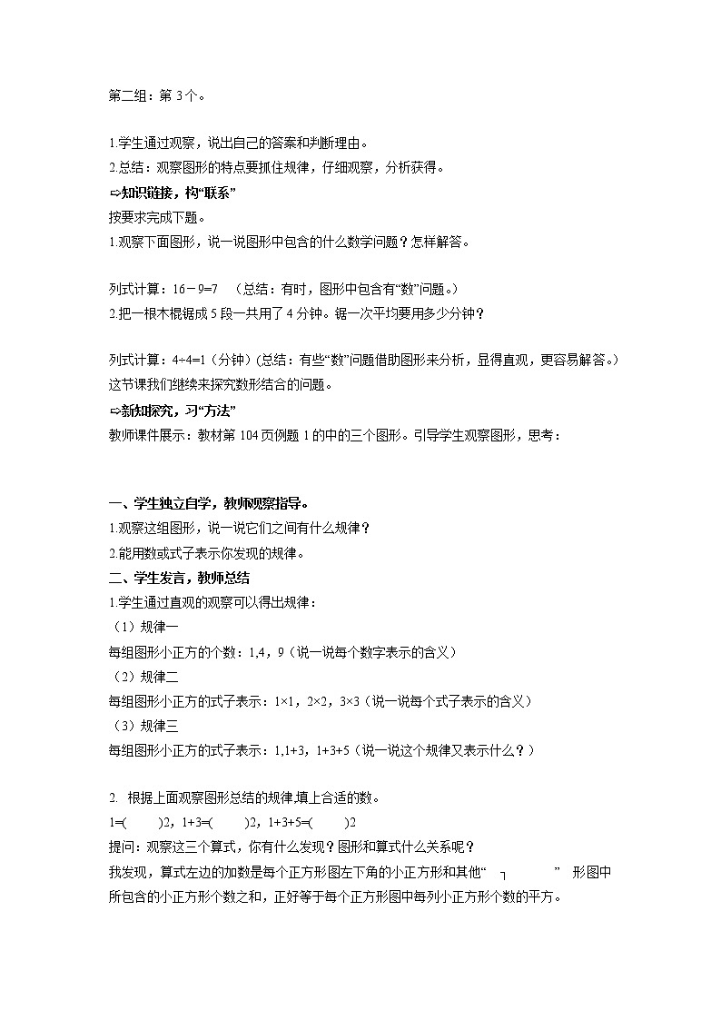 第八单元_第01课时_数学广角-数与形(一)(教学课件+教案+学案+练习)-六年级数学上册人教版02
