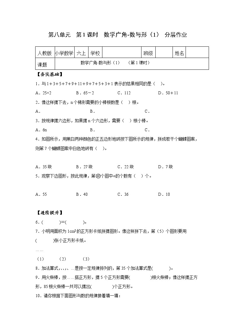 第八单元_第01课时_数学广角-数与形(一)(教学课件+教案+学案+练习)-六年级数学上册人教版01