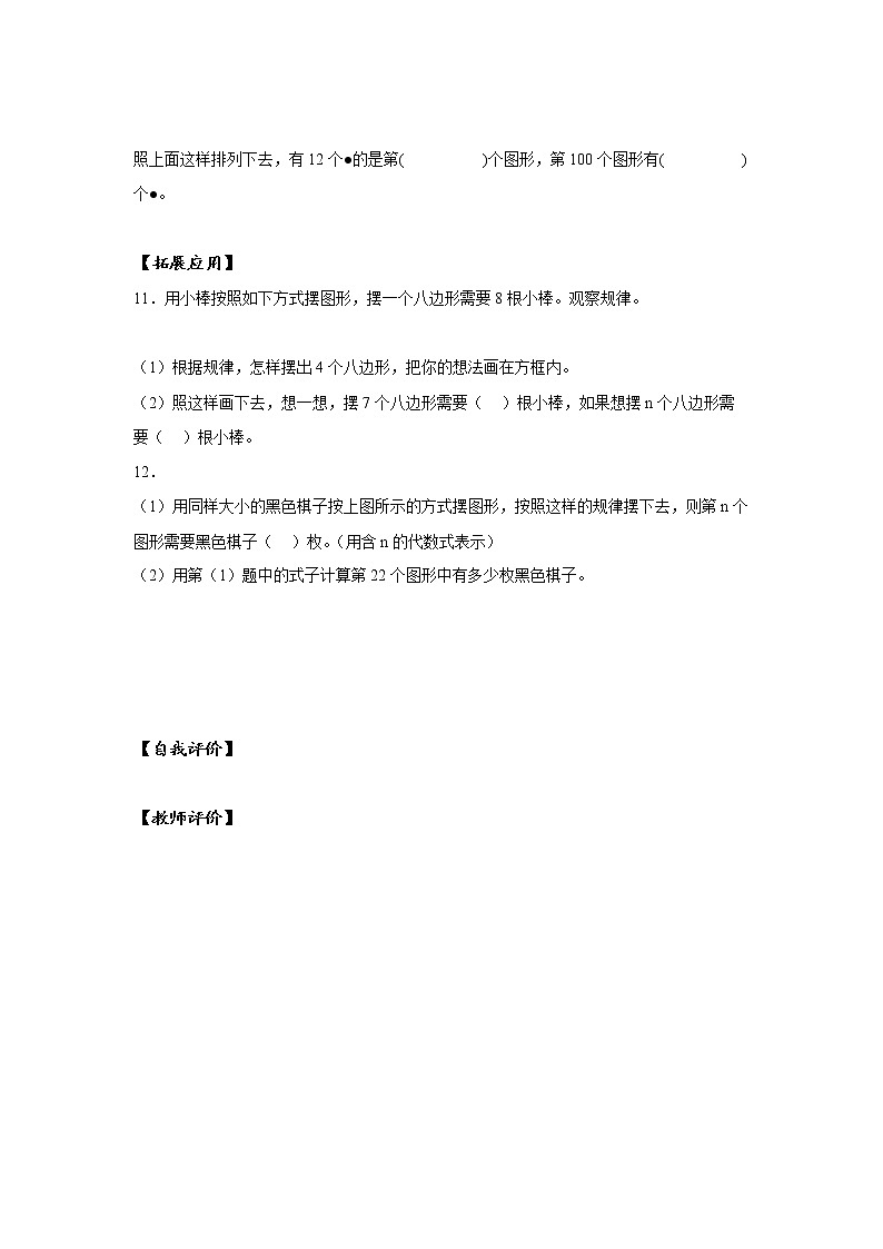 第八单元_第01课时_数学广角-数与形(一)(教学课件+教案+学案+练习)-六年级数学上册人教版02