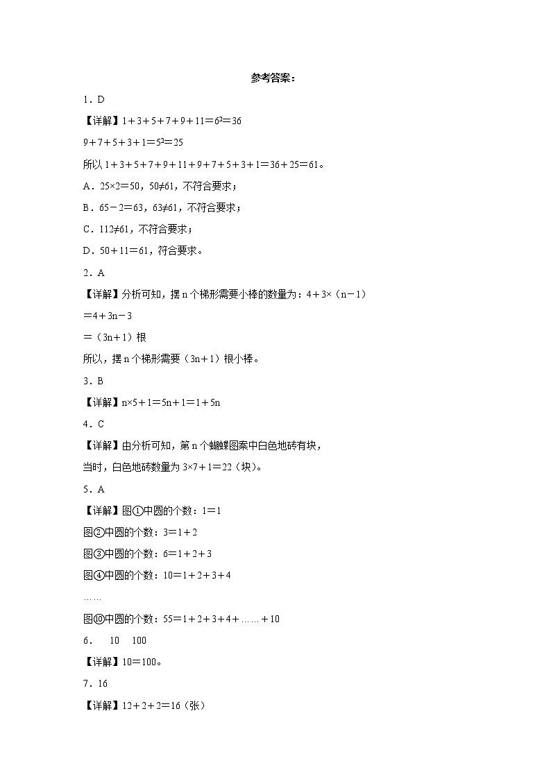 第八单元_第01课时_数学广角-数与形(一)(教学课件+教案+学案+练习)-六年级数学上册人教版03