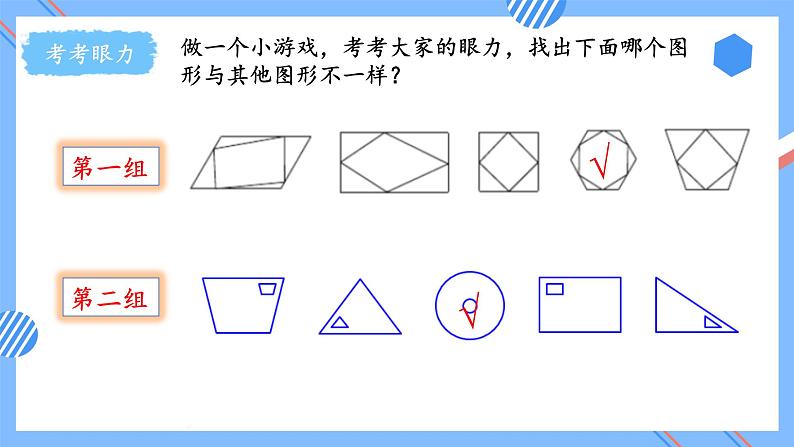 第八单元_第01课时_数学广角-数与形(一)(教学课件+教案+学案+练习)-六年级数学上册人教版06