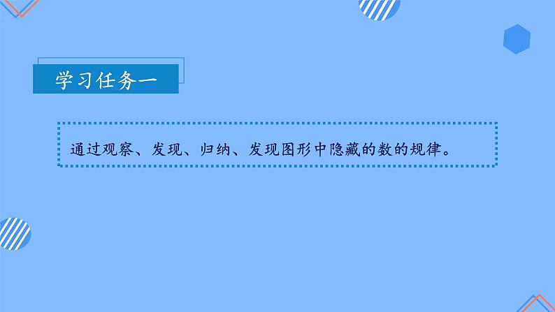 第八单元_第01课时_数学广角-数与形(一)(教学课件+教案+学案+练习)-六年级数学上册人教版07