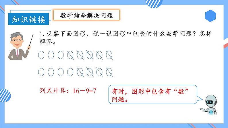 第八单元_第01课时_数学广角-数与形(一)(教学课件+教案+学案+练习)-六年级数学上册人教版08