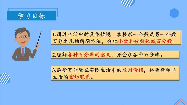 第六单元_第02课时_百分数与小数,分数的互化例1(教学课件)-六年级数学上册人教版第3页