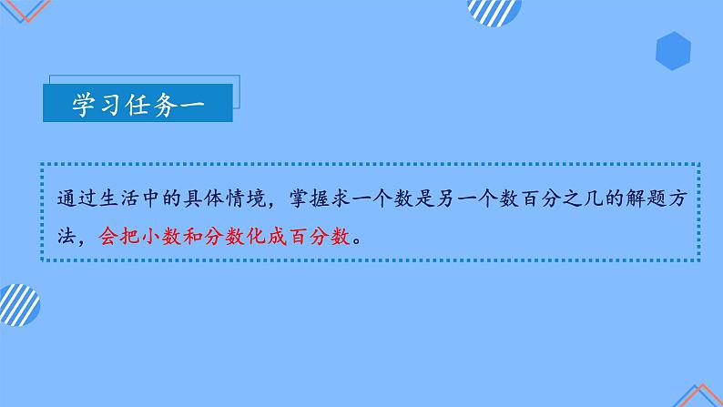 第六单元_第02课时_百分数与小数,分数的互化例1(教学课件)-六年级数学上册人教版第7页