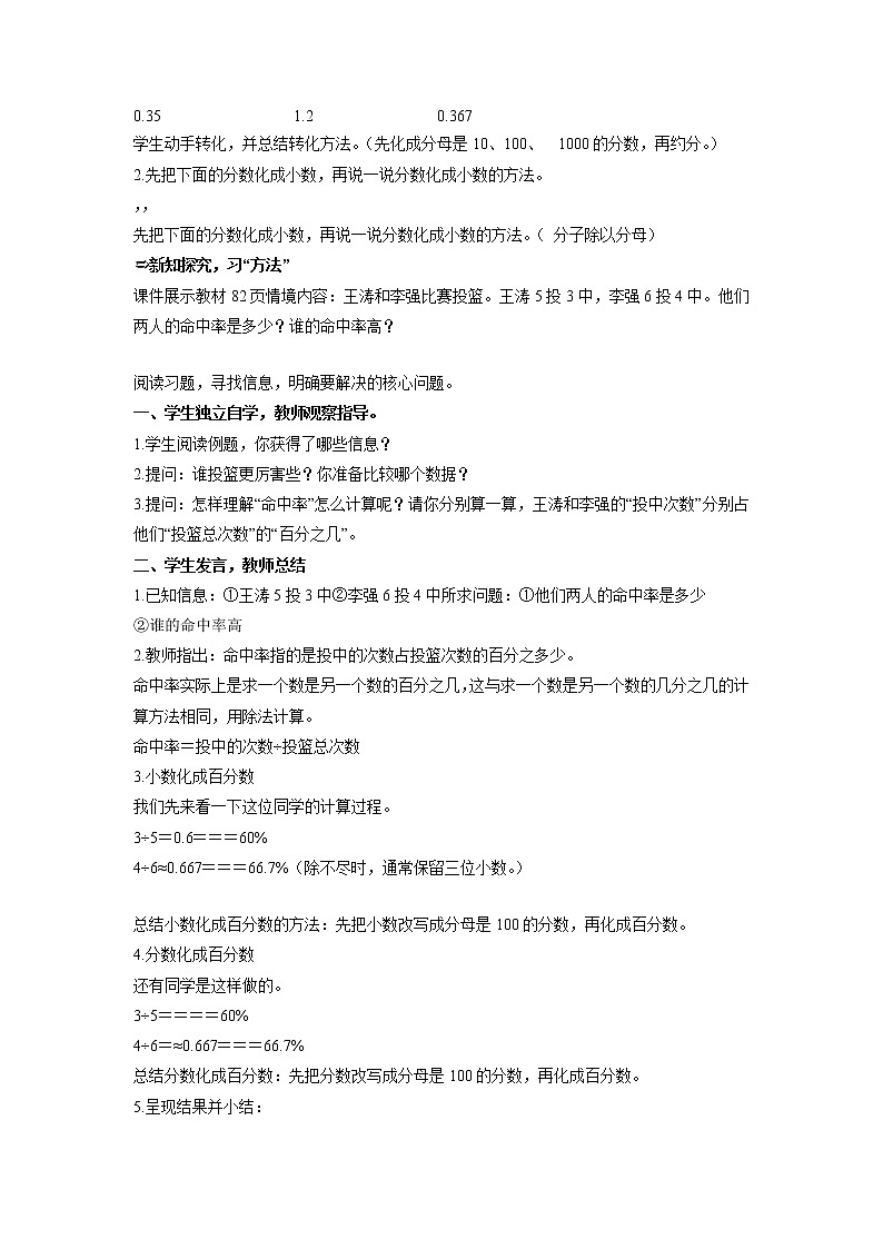 第六单元_第02课时_百分数与小数,分数的互化例1(教学设计)-六年级数学上册人教版第2页
