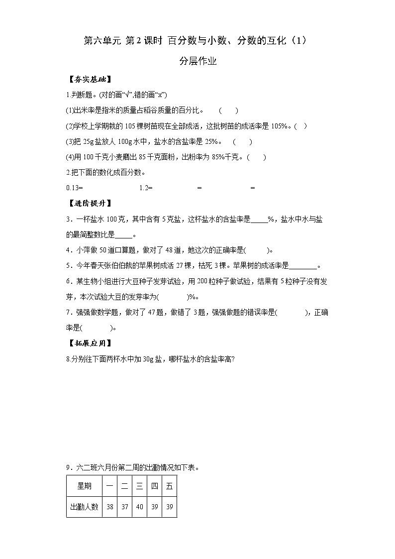 第六单元_第02课时_百分数与小数,分数的互化例1(分层作业)-六年级数学上册人教版第1页