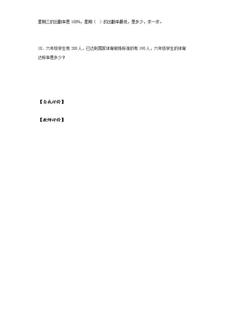 第六单元_第02课时_百分数与小数,分数的互化例1(分层作业)-六年级数学上册人教版第2页