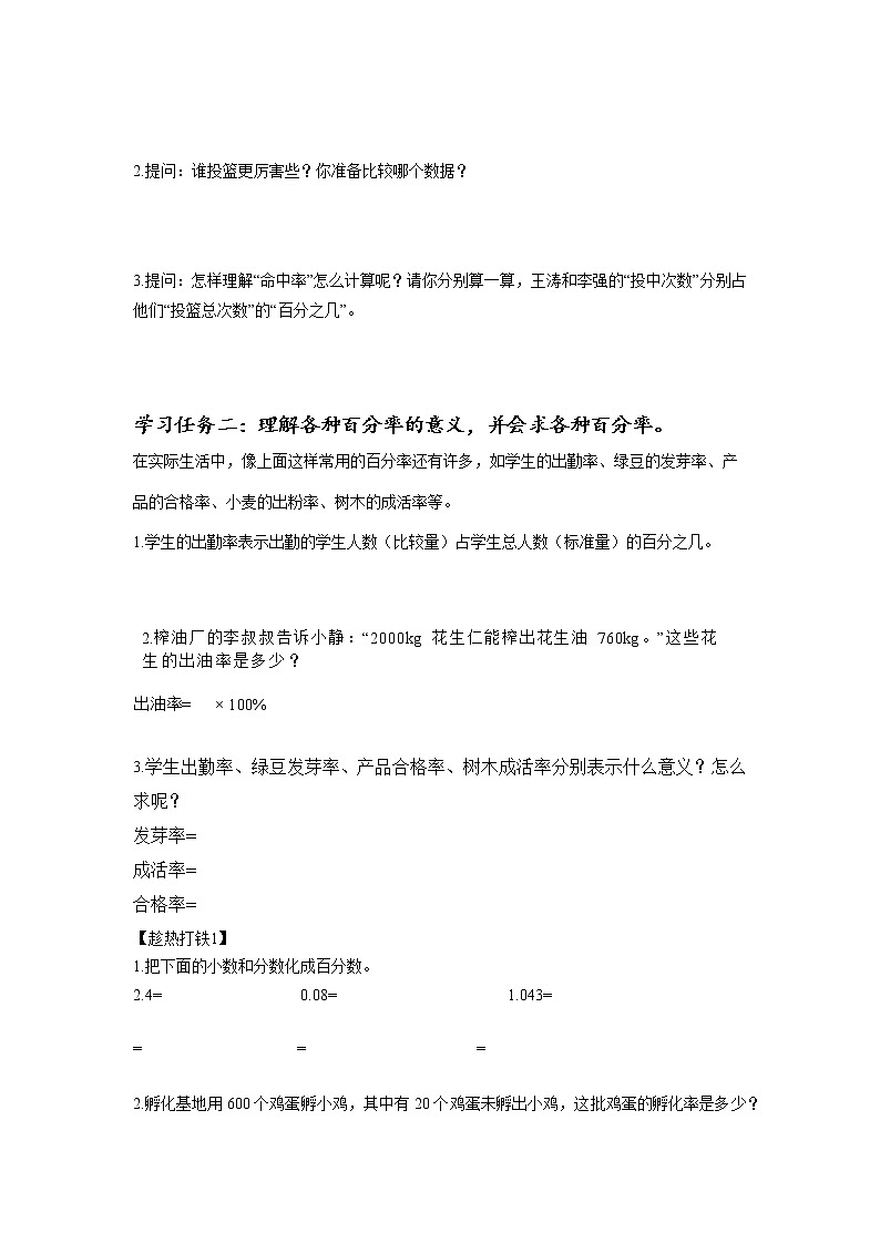 第六单元_第02课时_百分数与小数,分数的互化例1(学习任务单)-六年级数学上册人教版第2页